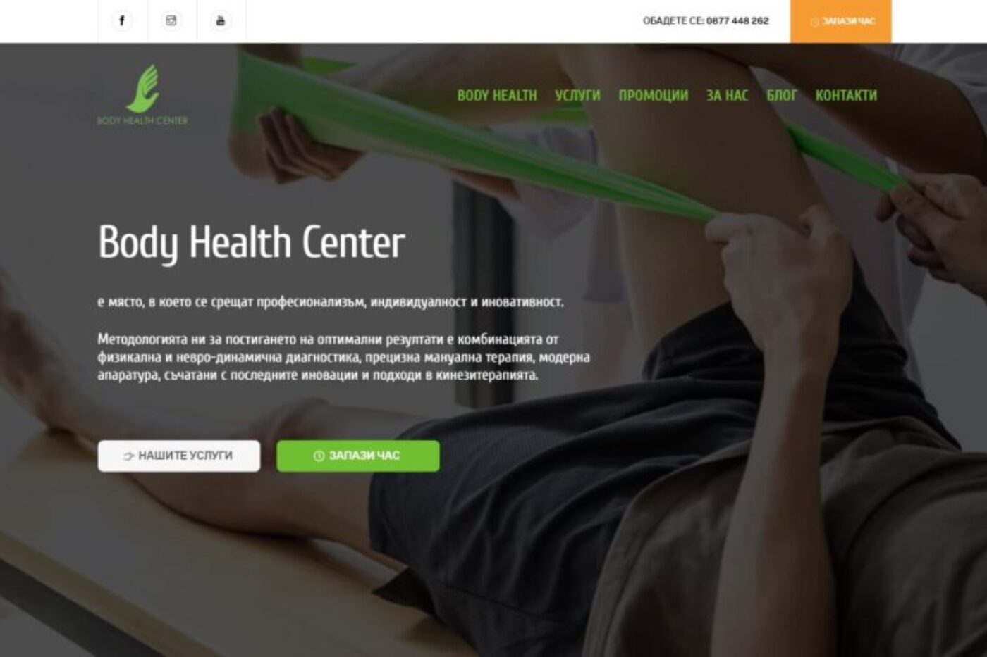 bodyhealth.center-izrabotka-na-wesbite-firmen-ceni-nai-dobri-web-designer-sofia-bulgaria-изработка-на-сайт-ийзи-уеб-бг-easyweb.bg-min