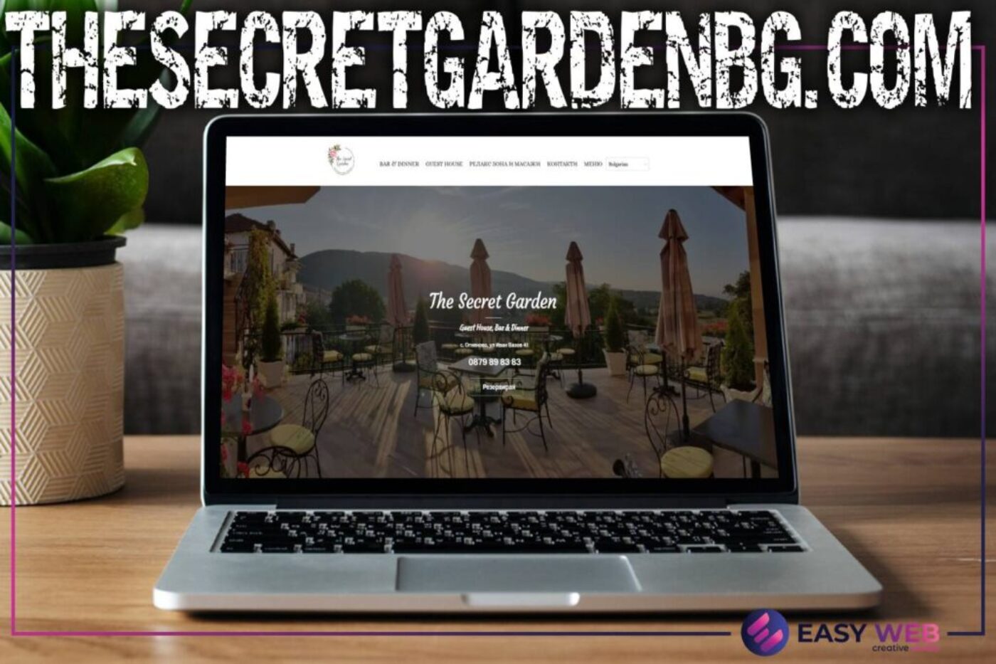 Изработка на сайт къща за гости - The Secret Garden
