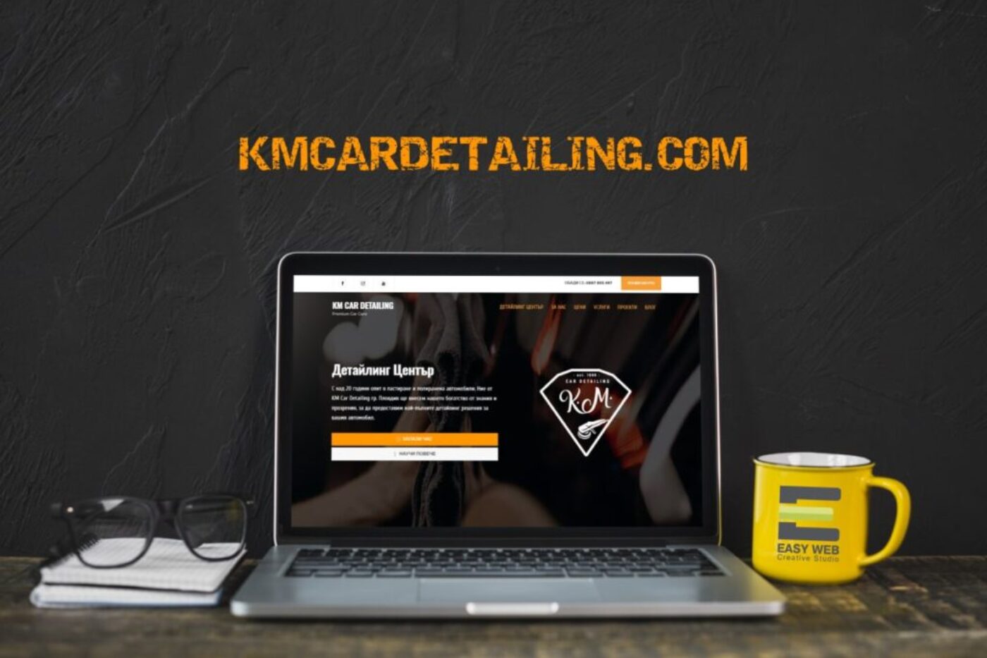 KMcardetailing.com-web-site-design-by-www.easyweb.bg_creative_studio_sofia_изработка_на_уеб_сайт_Ийзи_Уеб