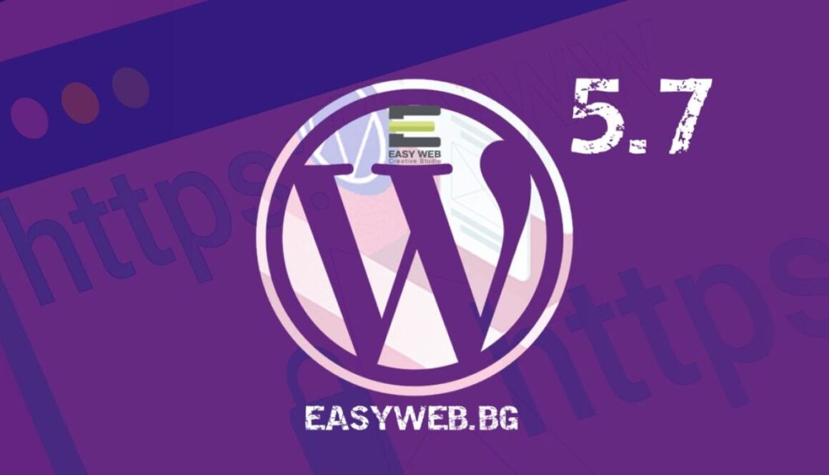 wordpress-5.7-update-easy-web-bg-изработка_на_уеб_сайт_онлайн_магазин_2021_easyweb.bg