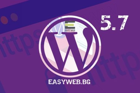 wordpress-5.7-update-easy-web-bg-изработка_на_уеб_сайт_онлайн_магазин_2021_easyweb.bg