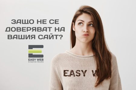 изработка_на_уеб_сайт_дизайн_от_www.easyweb.bg_онлайн_магазини_цени-цена_София