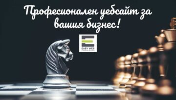 profesionalna-izrabotka-na-website-www.easyweb.bg-seo-optimizacia-web-design-online-magazini