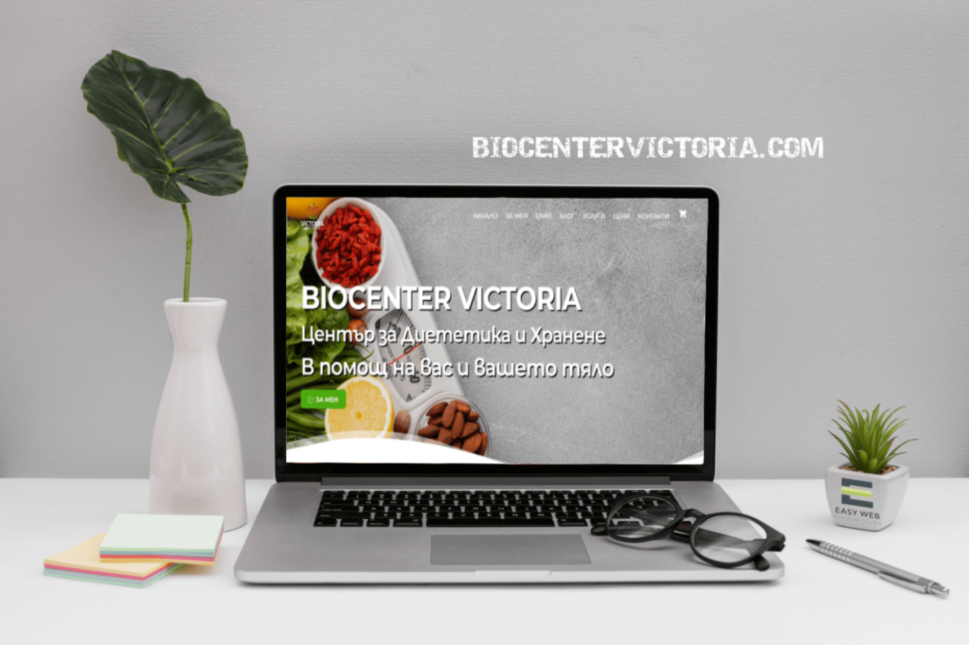 BIO CENTER VICTORIA Изработка на уеб сайт от EASYWEB