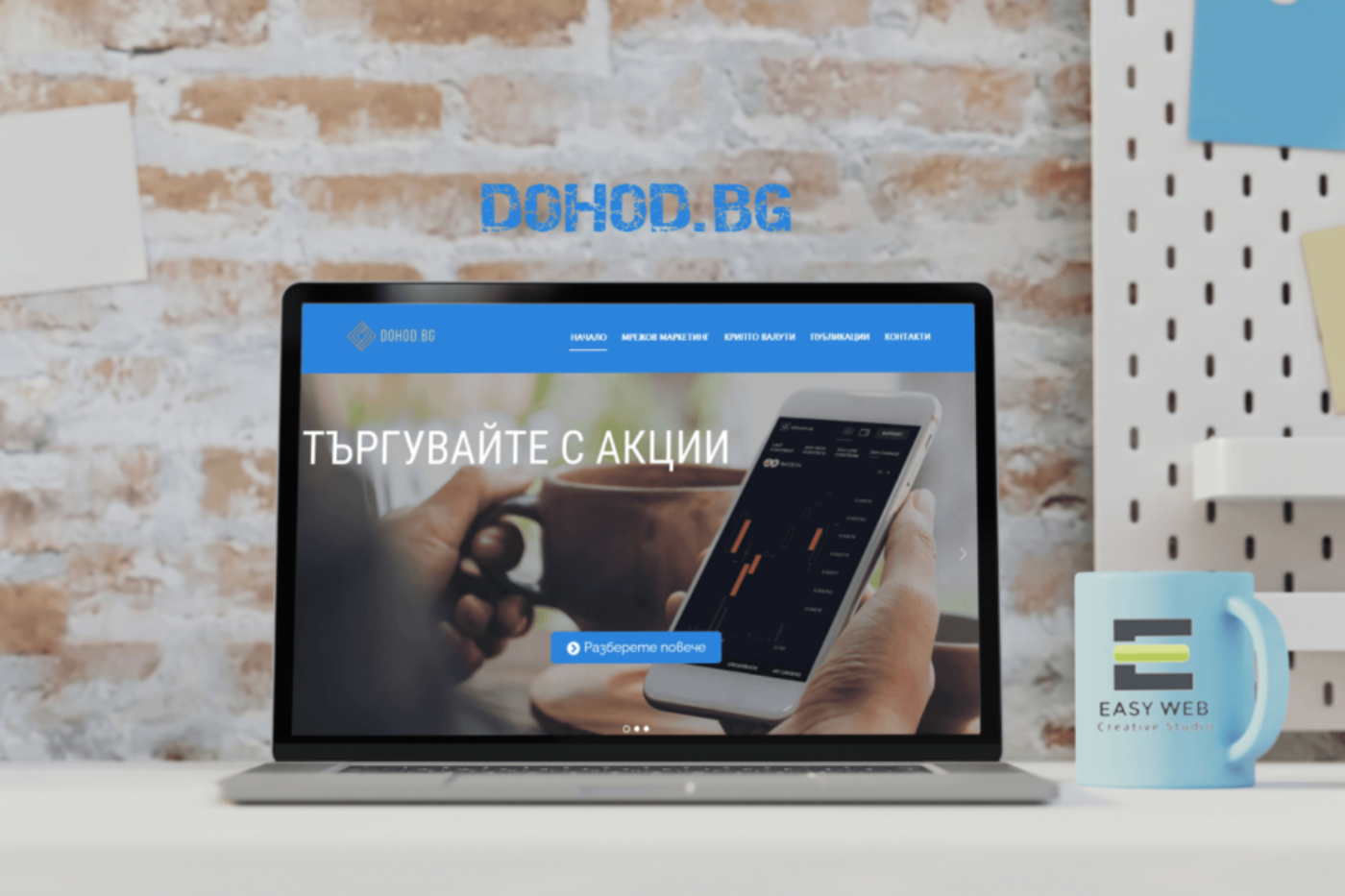 DOHOD.BG Изработка на Уеб Сайт от EASY WEB SEO оптимизация, Онлайн реклама