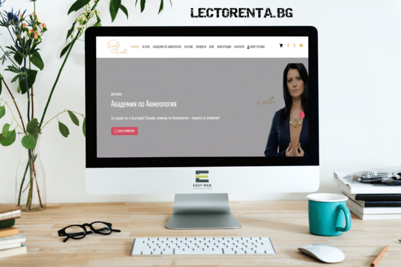 LECTOR ENTA Изработка на уеб сайт от EASYWEB-