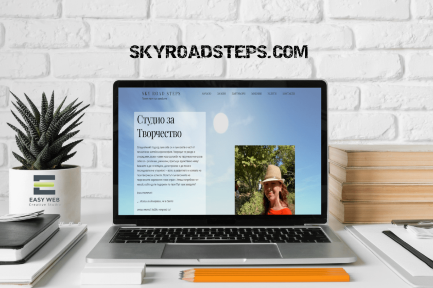 SkyRoadSteps.com web design Изработка на сайт от EASY WEB