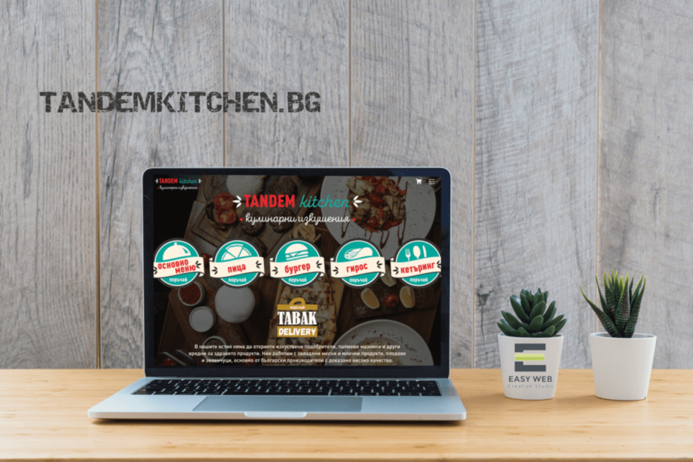 TANDEM KITCHEN Изработка на онлайн магазин за доставка - фирмен уеб сайт от EASY WEB гр. София