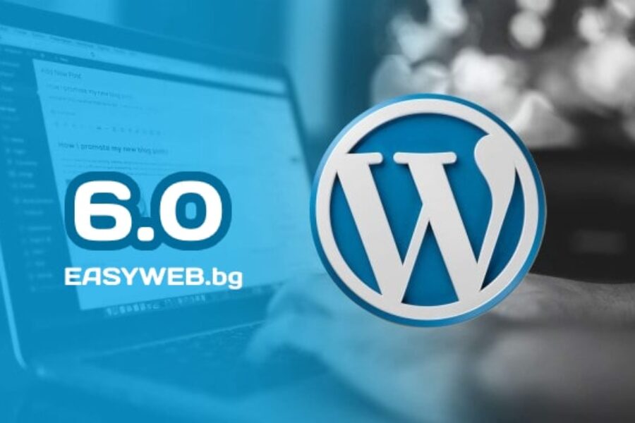 Wordpres 6.0 - изработка на уеб сайт от EASY WEB