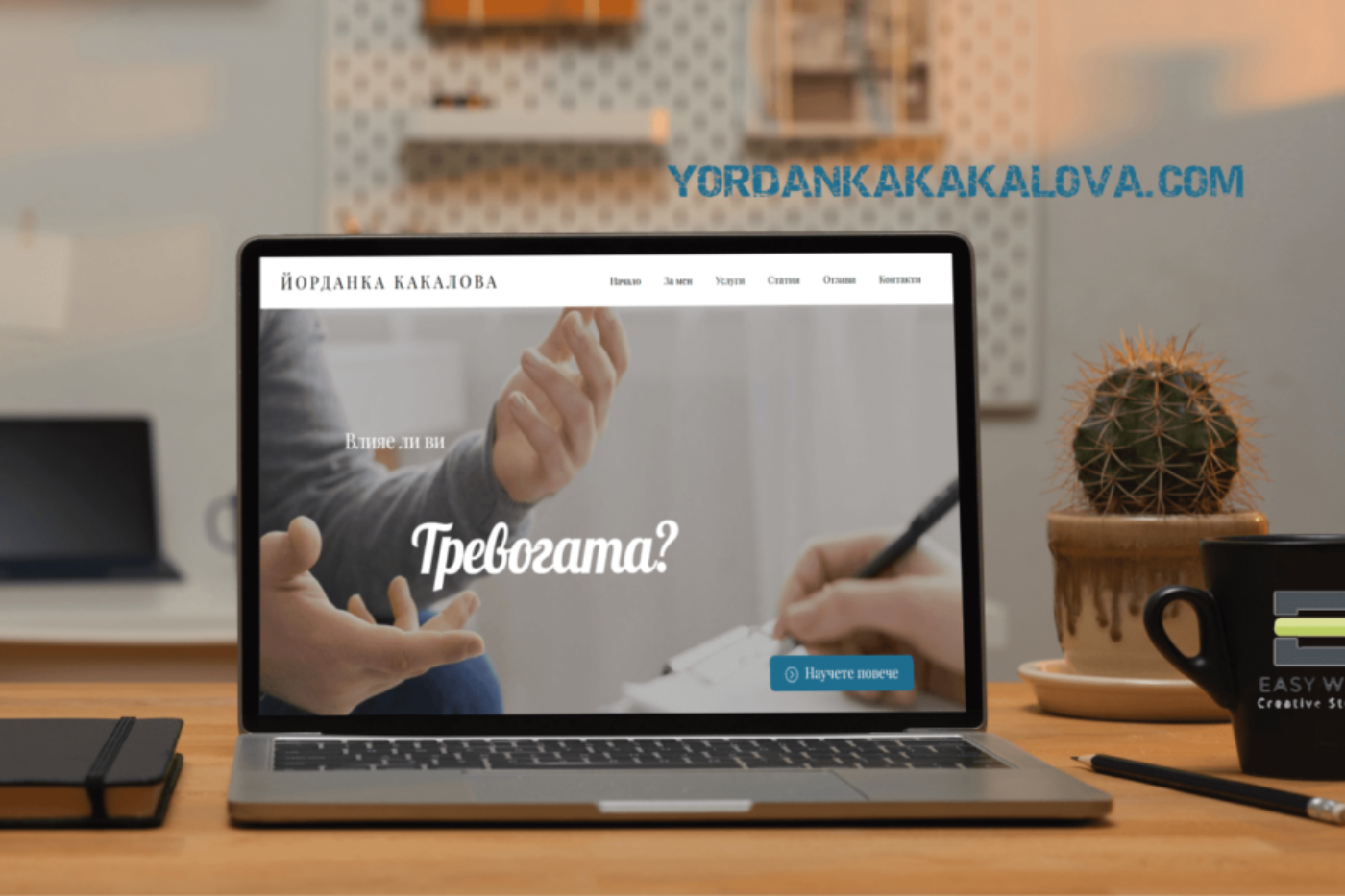 YORDANKA KAKALOVA Изработка на уеб сайт от EASYWEB