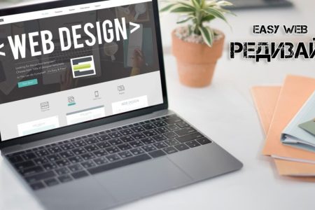 редизайн на уеб сайт софия цени цена EASYWEB.bg изработка на сайт