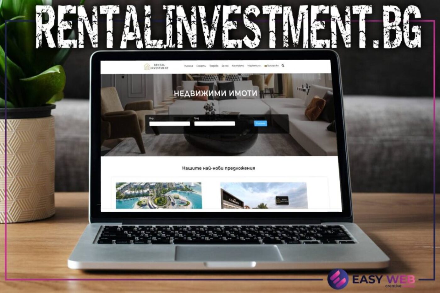 Изработка на сайт за недвижими имоти - Rental Investment