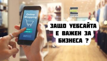 Професионална изработка на фирмен уебсайт софия цени EASYWEB.bg web design sofia