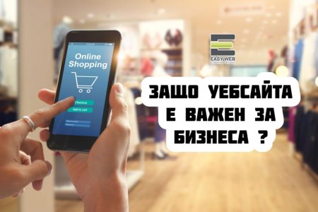 Професионална изработка на фирмен уебсайт софия цени EASYWEB.bg web design sofia
