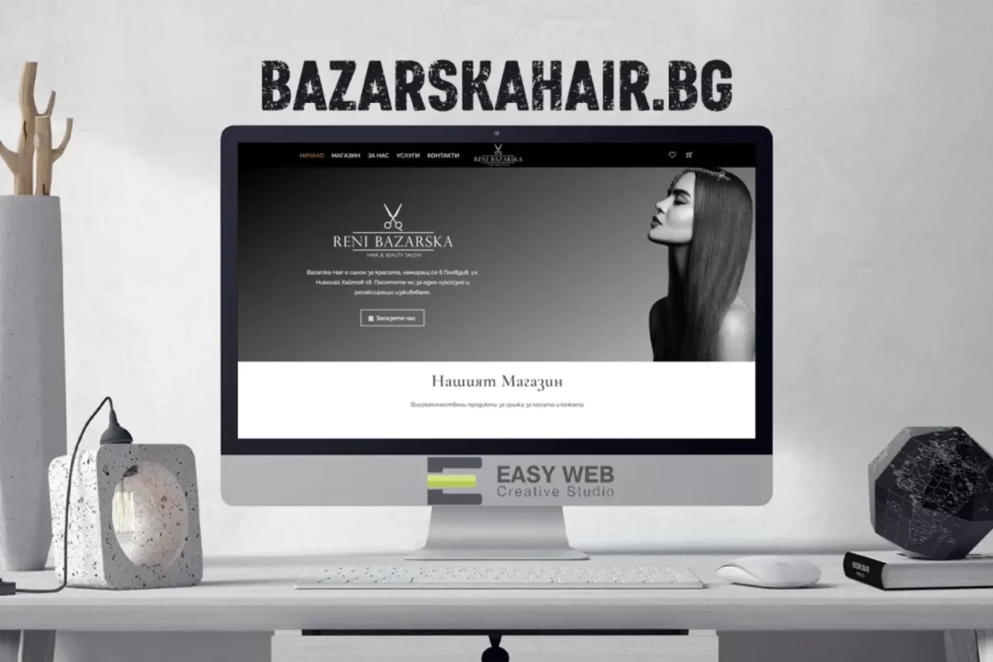 Bazarskahair.bg Изработка на сайт EASY WEB