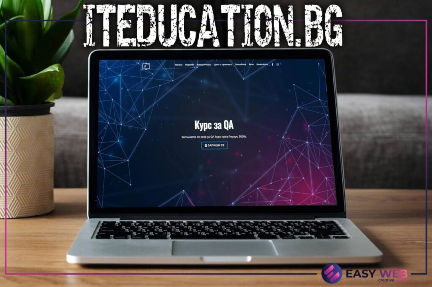 Изработка на сайт за онлайн курсове - IT Education
