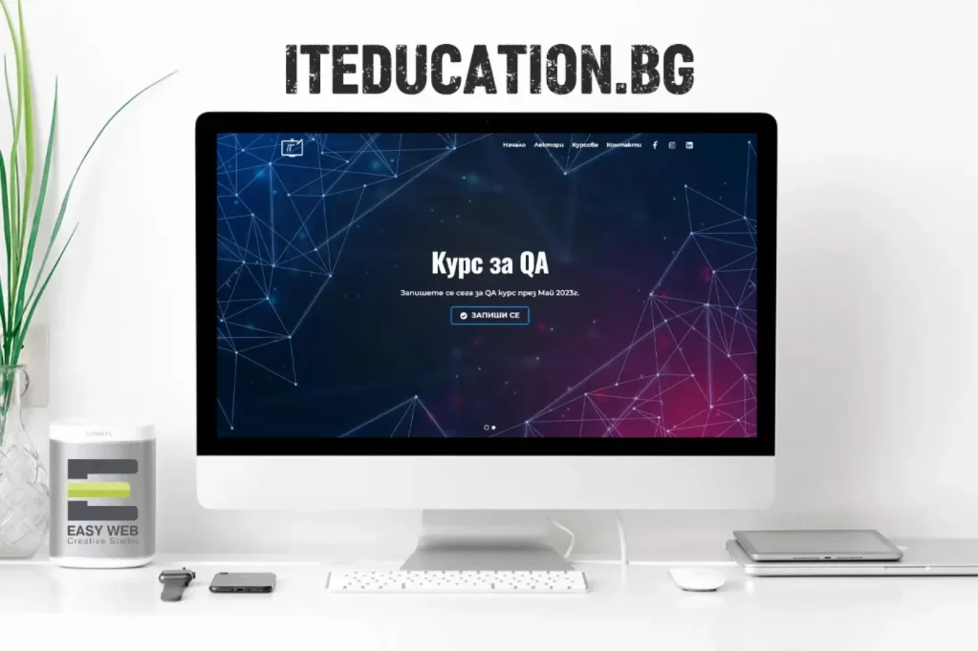 ITeducation.bg Изработка на сайт EASY WEB