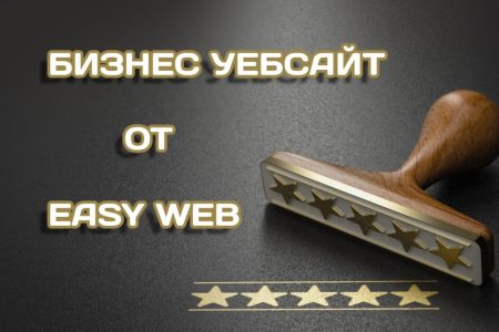 Изработка на динамичен уебсайт софия от EASY WEB Creative Studio - фирмен сайт корпоративен