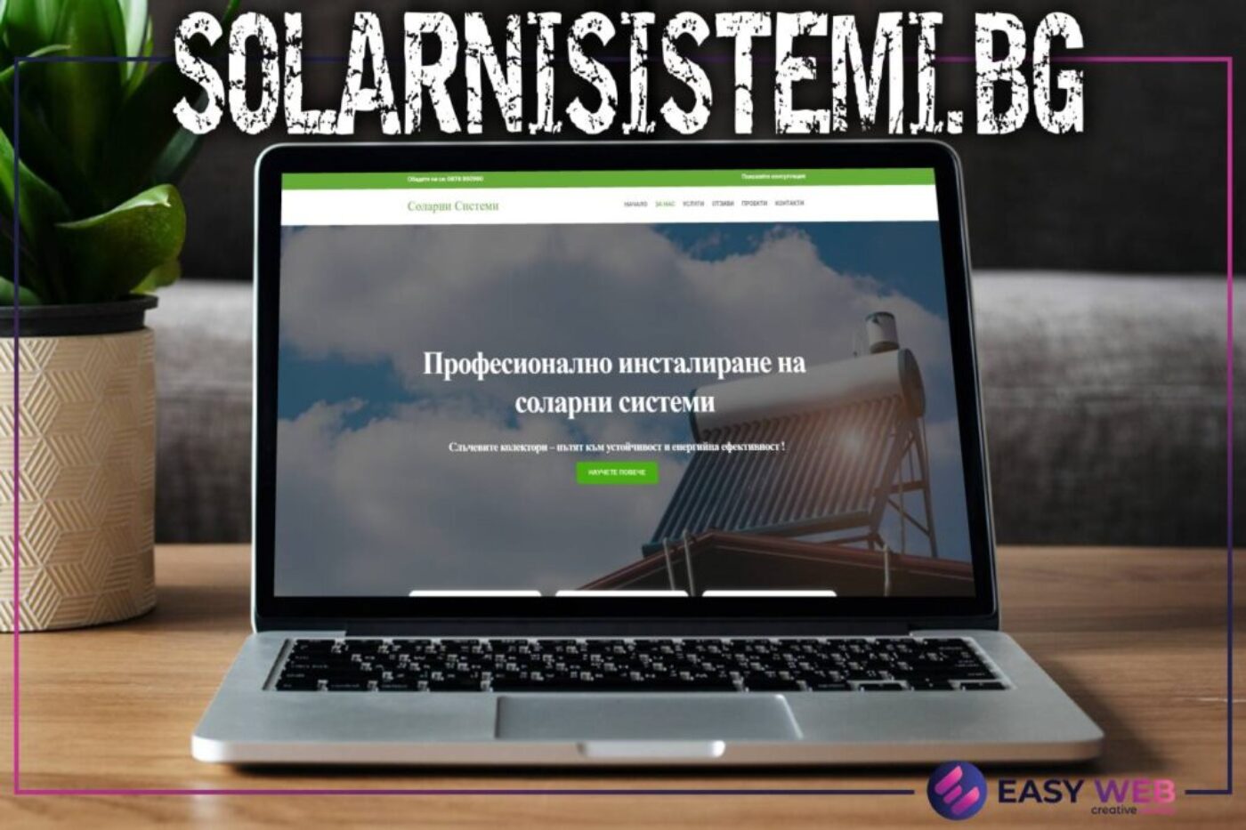Изработка на сайта за соларни системи - SOLARNISISTEMI