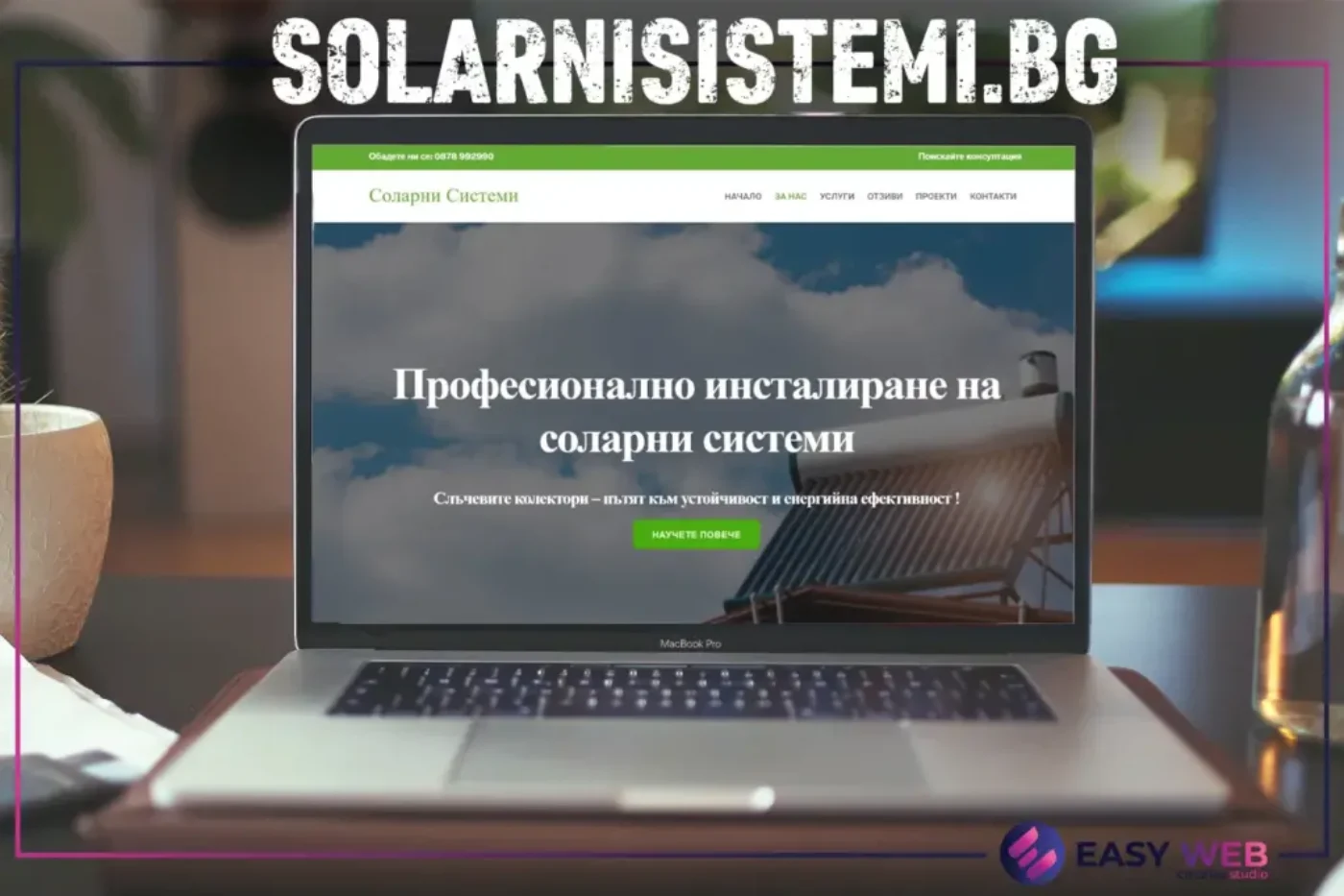 SolarniSistemi.bg Изработка на сайт EASY WEB