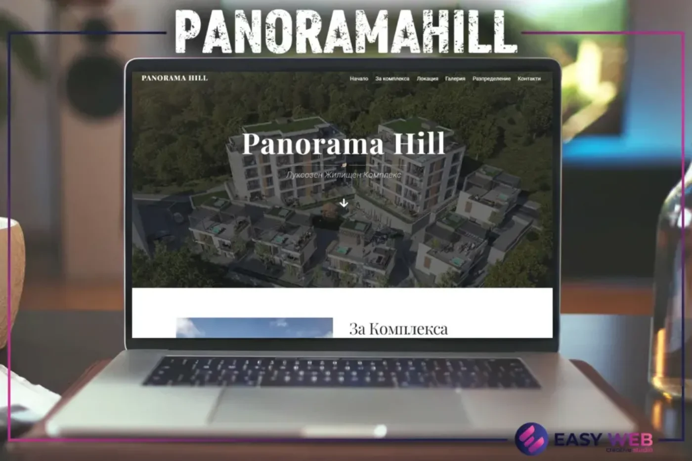 PanoramaHill.bg Изработка на сайт EASY WEB