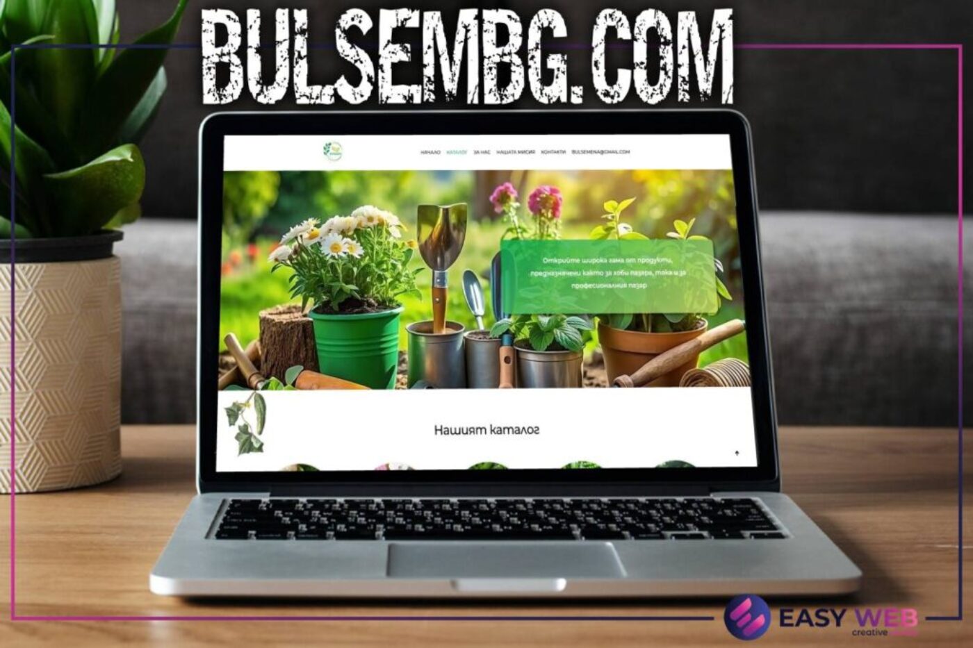 Изработка на каталожен уебсайт за семена - BULSEM
