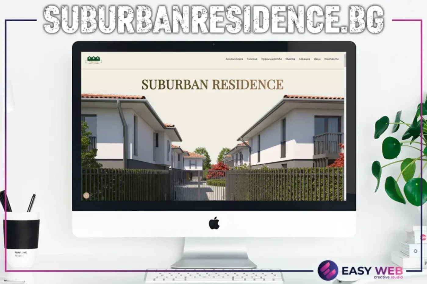 SUBURBANRESIDENCE.BG