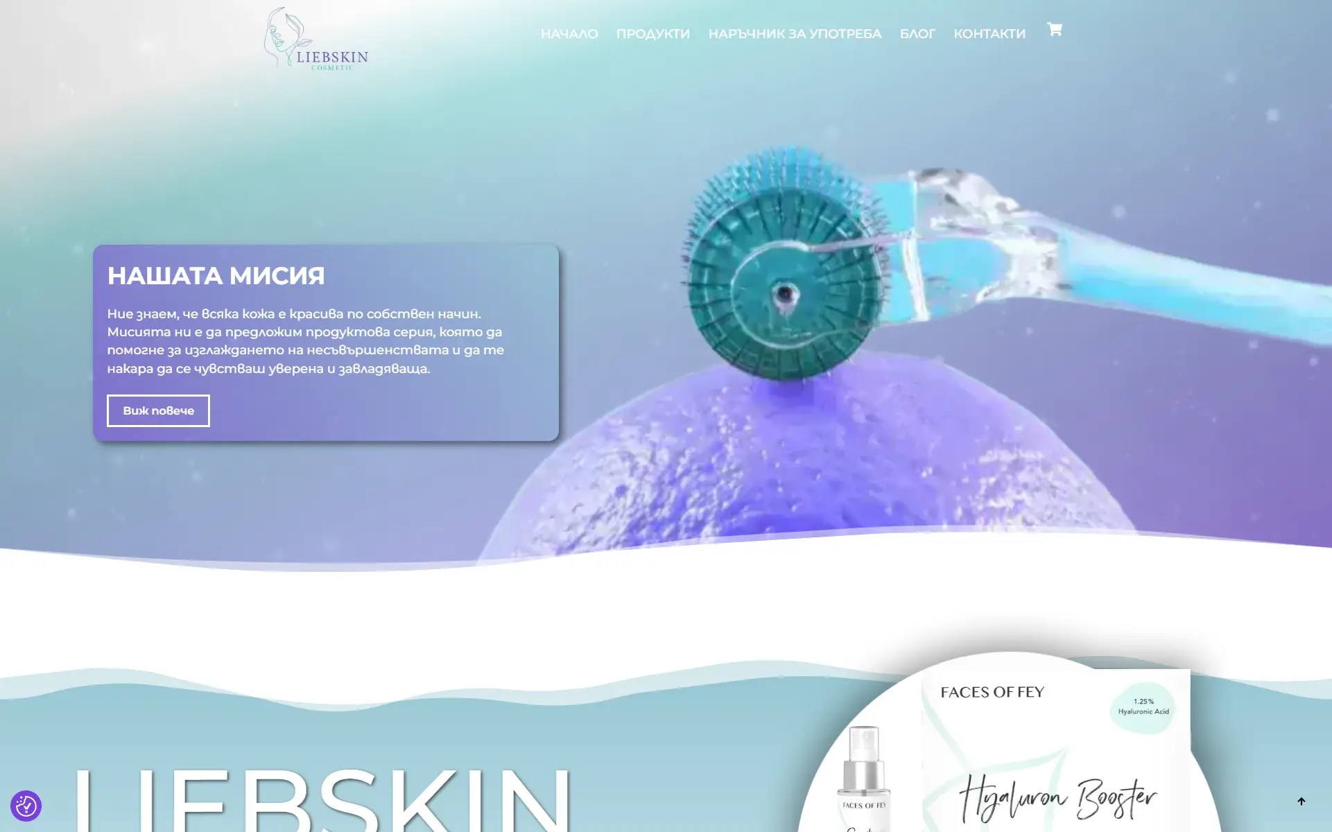 liebskin.com