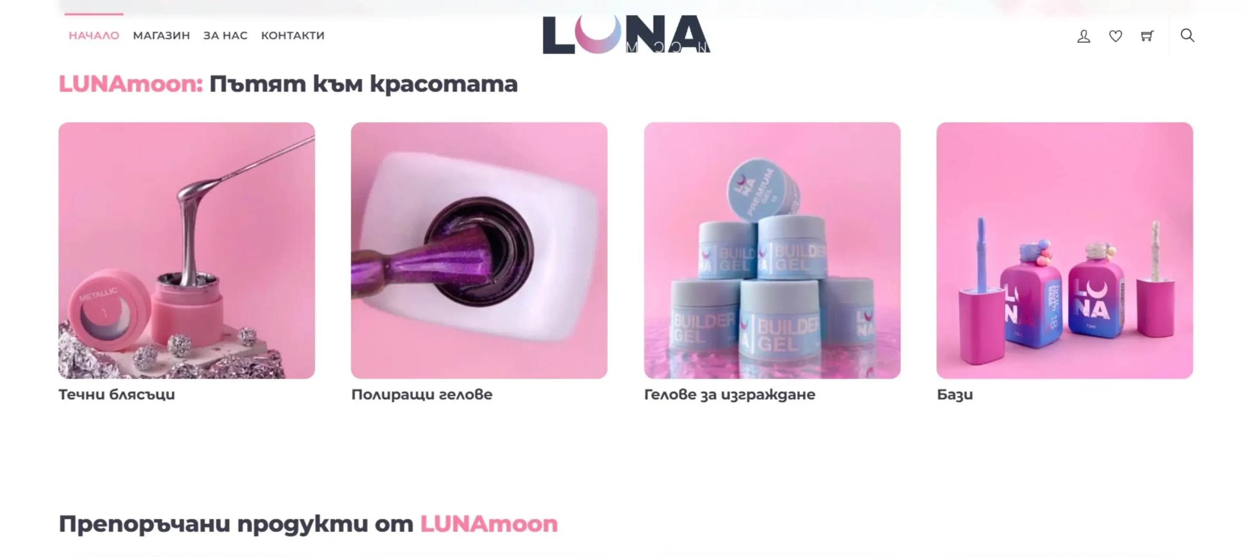 Изработка на онлайн магазин за козметика - LakNailShop.com 3 Изработка на онлайн магазин за козметика - LakNailShop.com 3