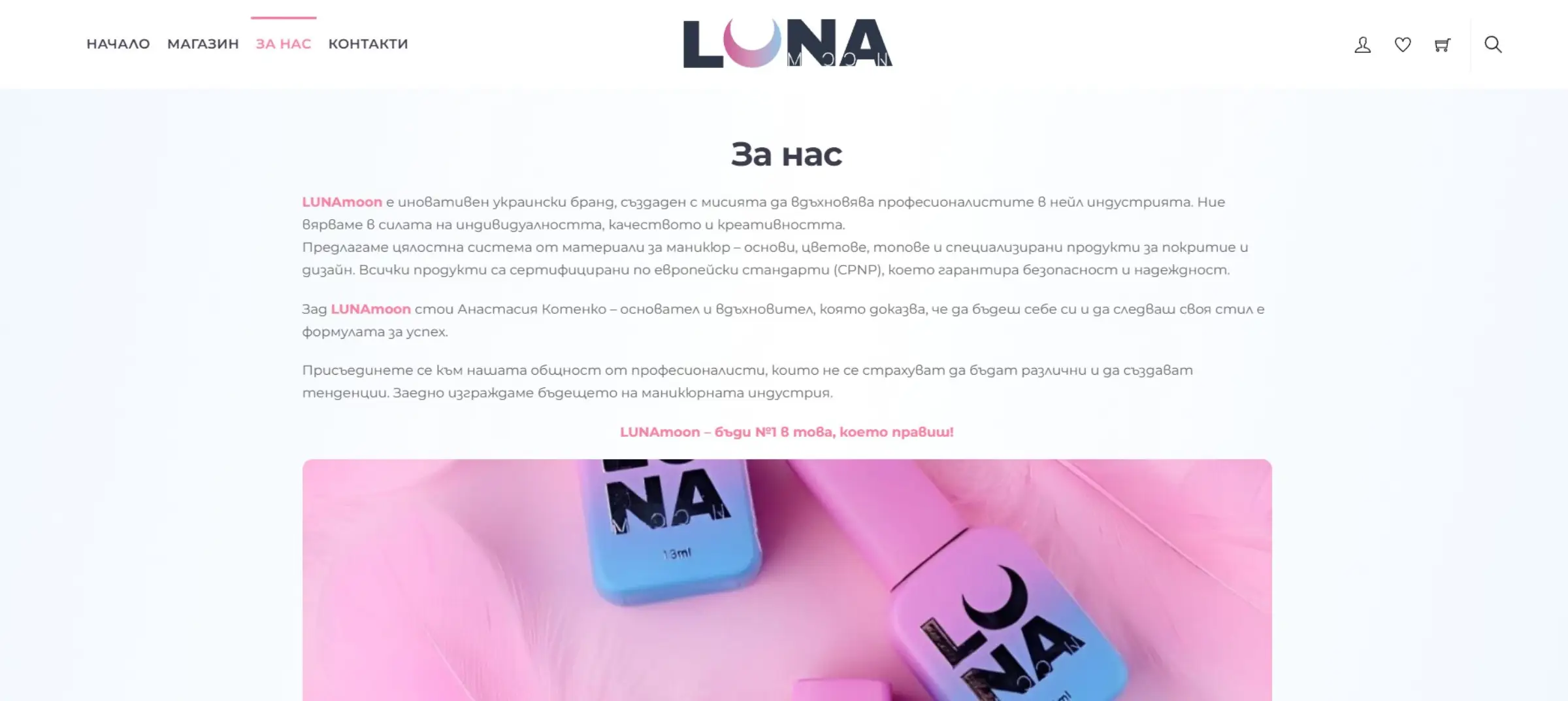 Изработка на онлайн магазин за козметика - LakNailShop.com 2 Изработка на онлайн магазин за козметика - LakNailShop.com 2