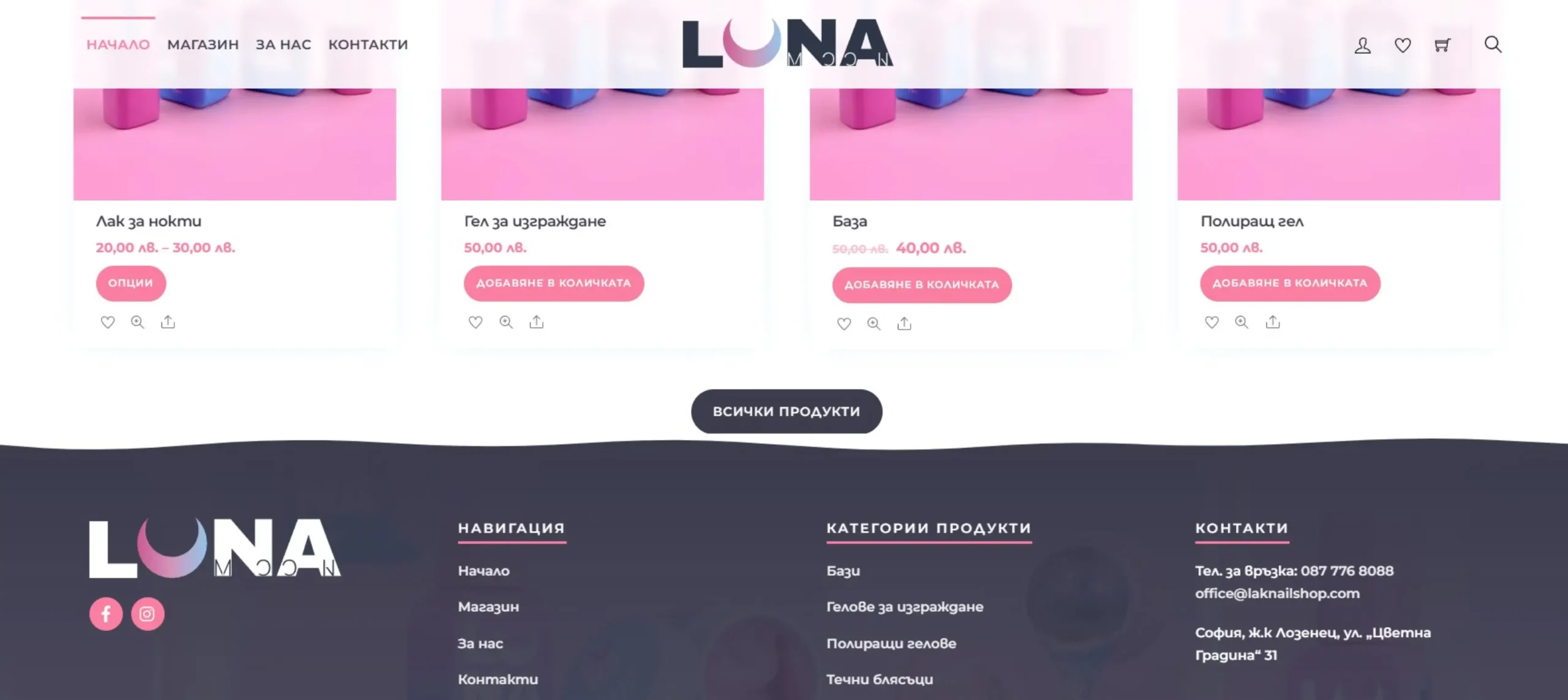 Изработка на онлайн магазин за козметика - LakNailShop.com Изработка на онлайн магазин за козметика - LakNailShop.com