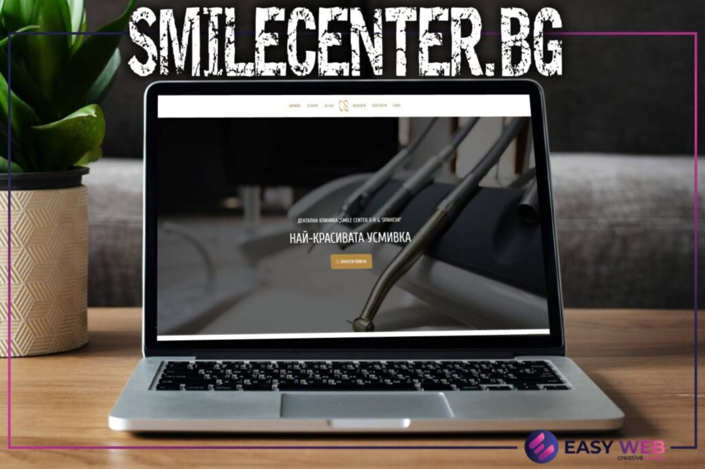 Easyweb portfolio smilecenter