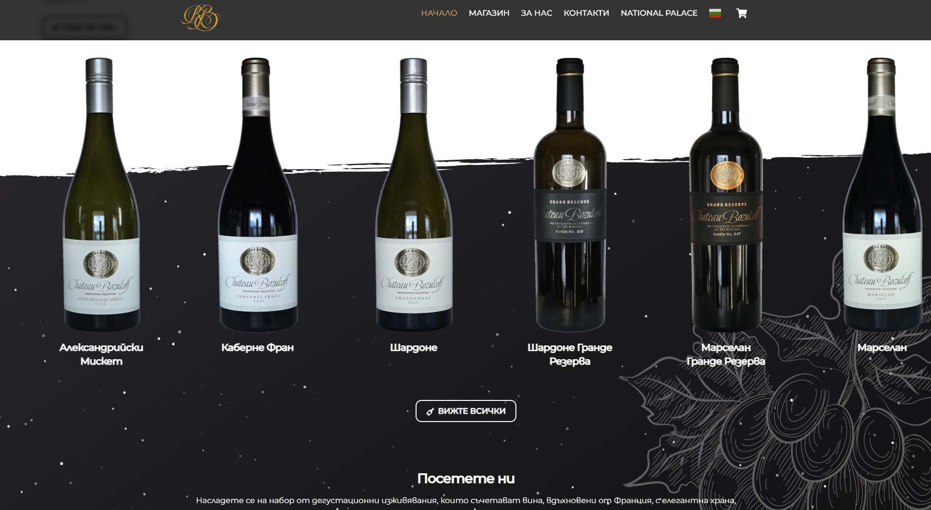 bozukoff.bg Изработка на уебсайт за винопоризводство от EasyWeb.bg Портфолио 3 bozukoff.bg Изработка на уебсайт от EasyWeb.bg