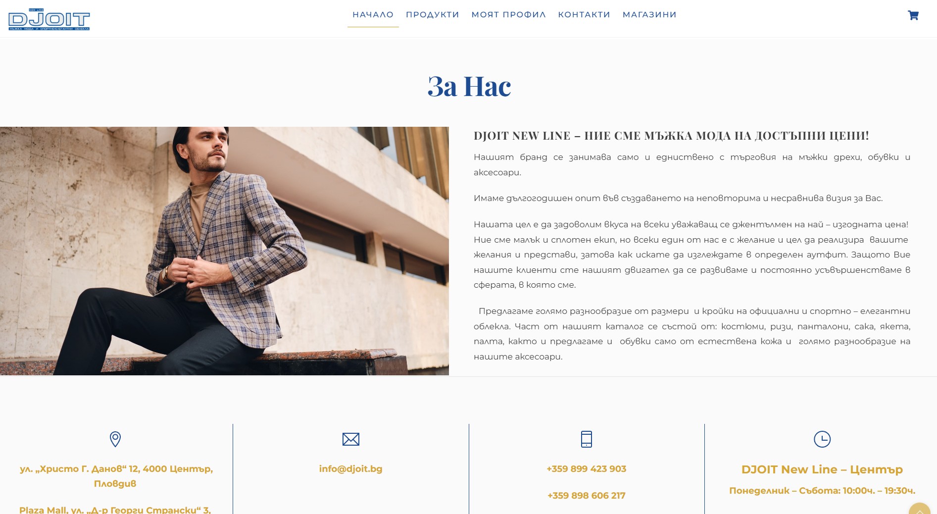 djoit.bg Изработка на онлайн магазин от EasyWeb.bg 3 djoit.bg Изработка на онлайн магазин за мъжки дрехи от EasyWeb.bg
