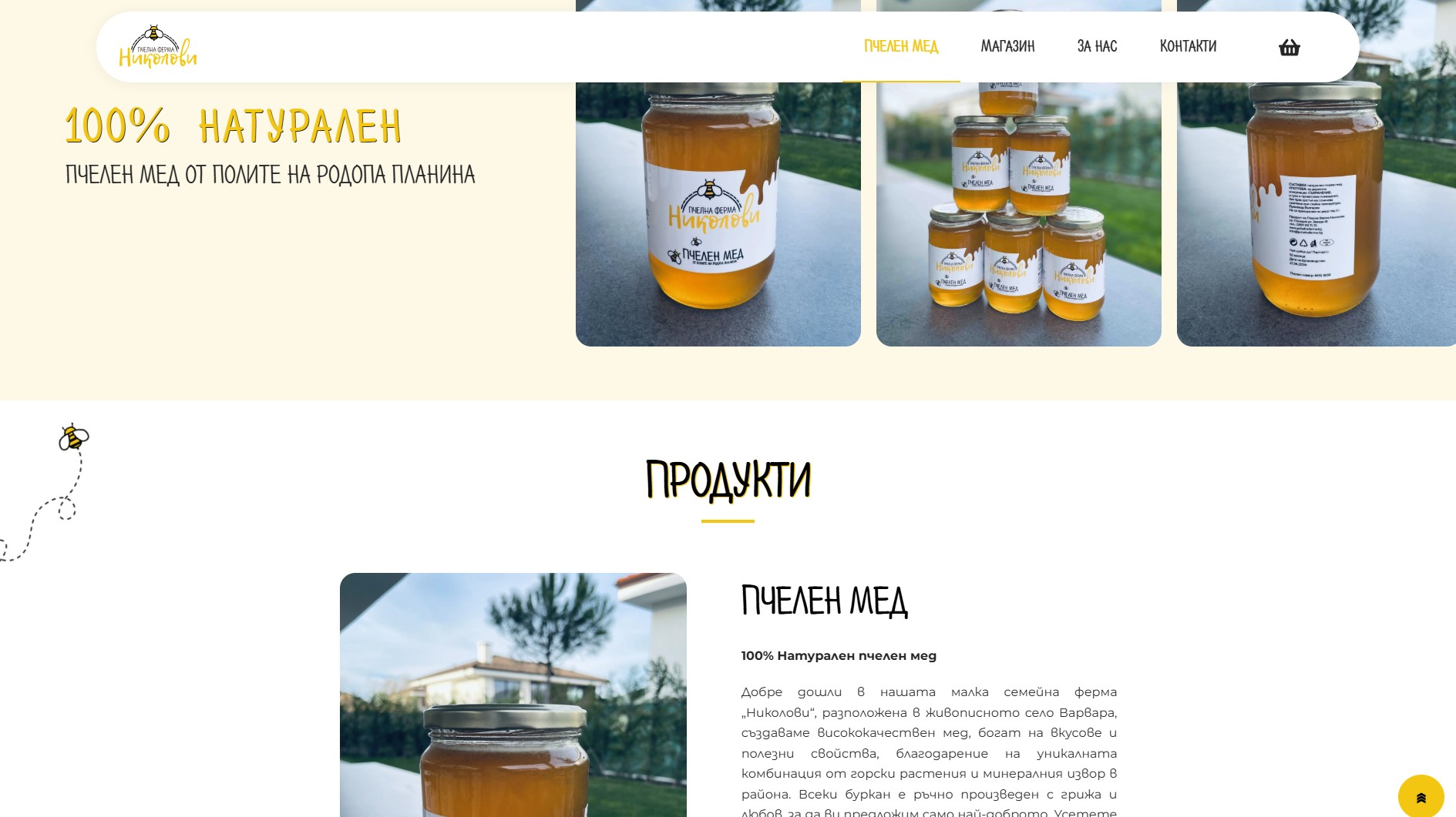 pchelnaferma.bg Изработка на онлайн магазин за пчелен мед от EasyWeb.bg Портфолио 2 pchelnaferma.bg Изработка на онлайн магазин за пчелен мед от EasyWeb.bg