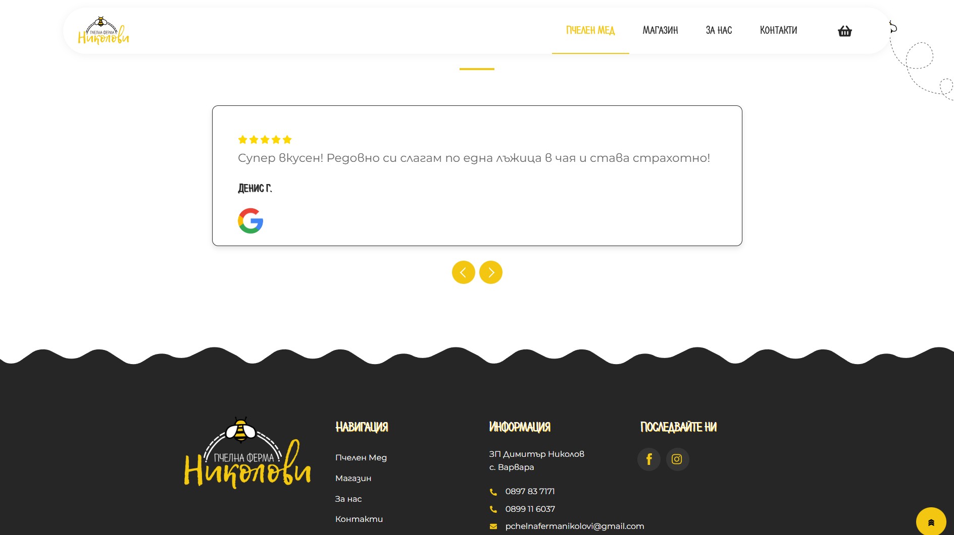 pchelnaferma.bg Изработка на онлайн магазин за пчелен мед от EasyWeb.bg Портфолио 4 pchelnaferma.bg Изработка на онлайн магазин за пчелен мед от EasyWeb.bg
