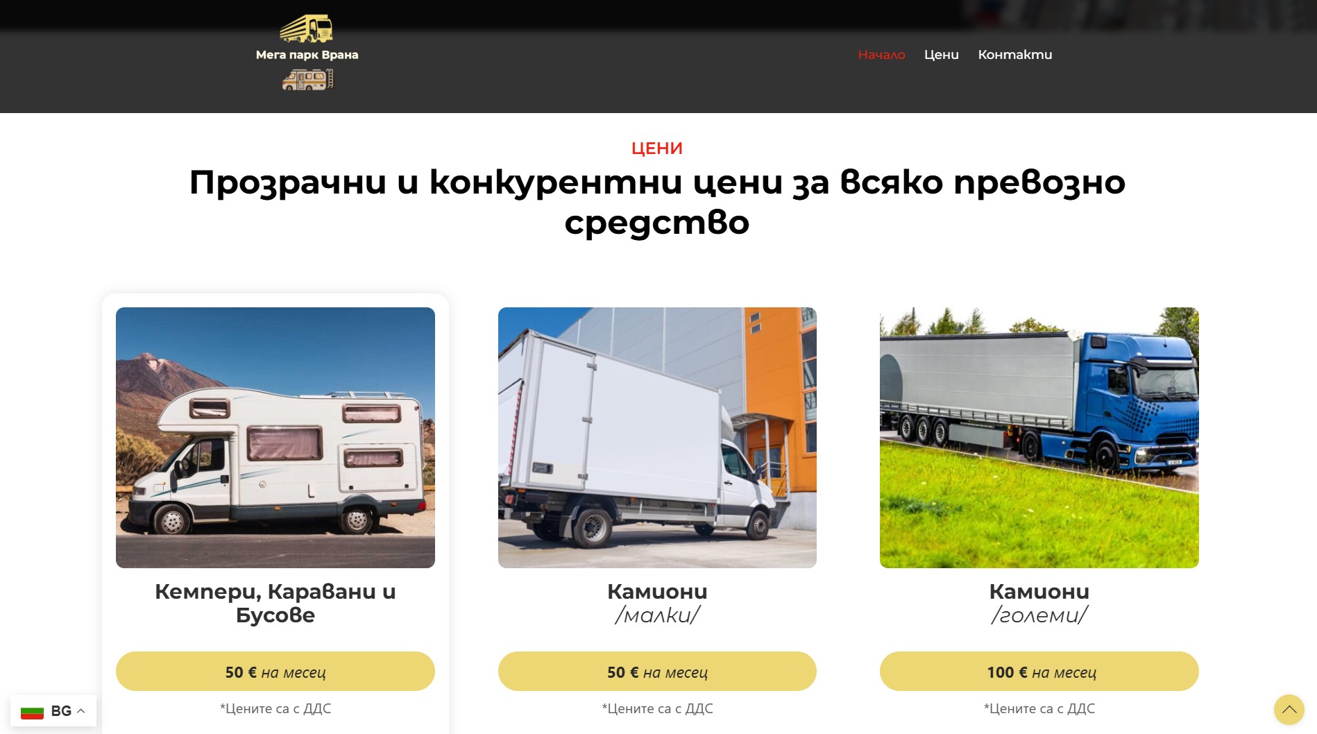 megaparkvrana.bg Изработка на уеб сайт за паркинг от EasyWeb.bg Изработка на уеб сайт от EasyWeb.bg