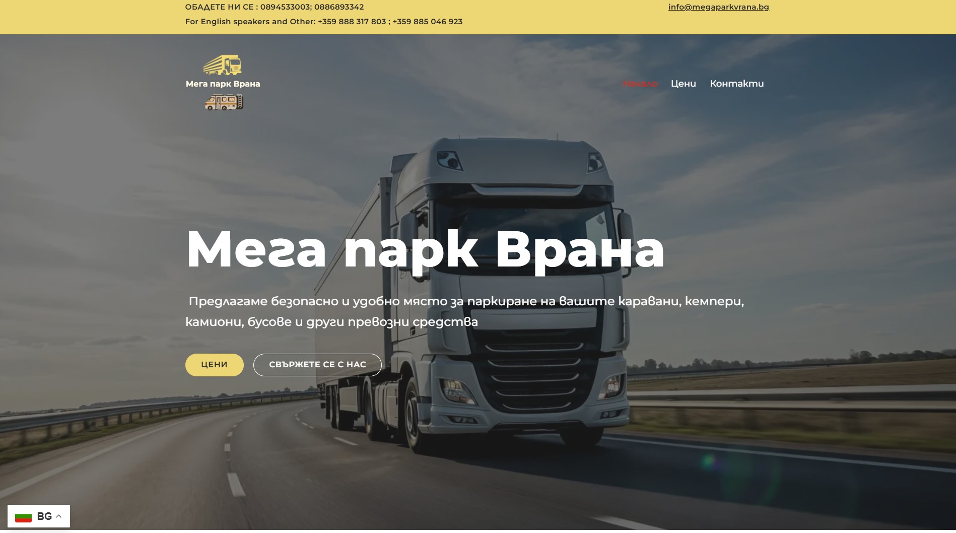 megaparkvrana.bg Изработка на уеб сайт за паркинг от EasyWeb.bg Изработка на уеб сайт от EasyWeb.bg