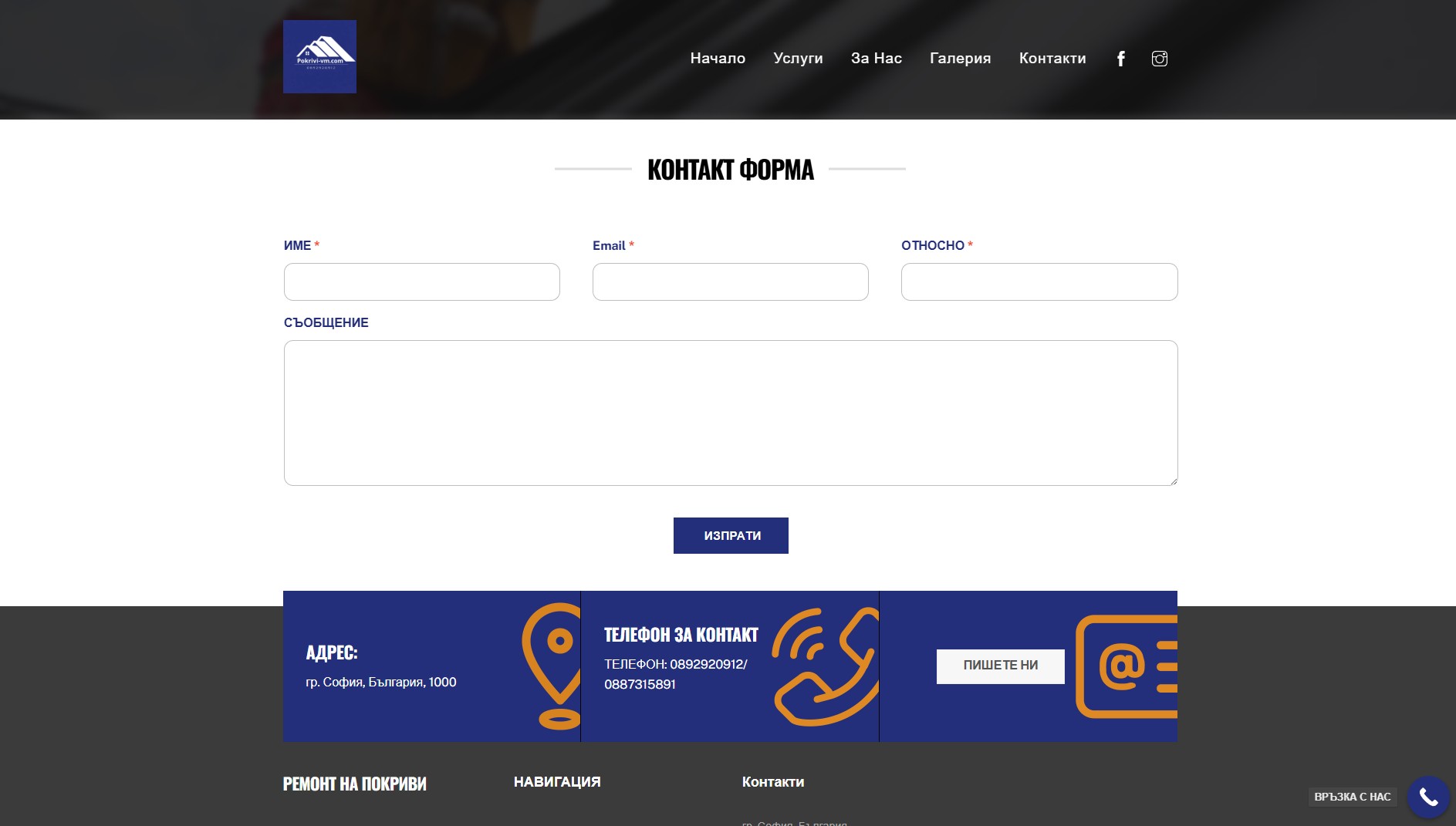 pokrivi-vm.com Изработка на уеб сайт за ремонт на покриви EasyWeb.bg pokrivi-vm.com Изработка на сайт от EASY WEB