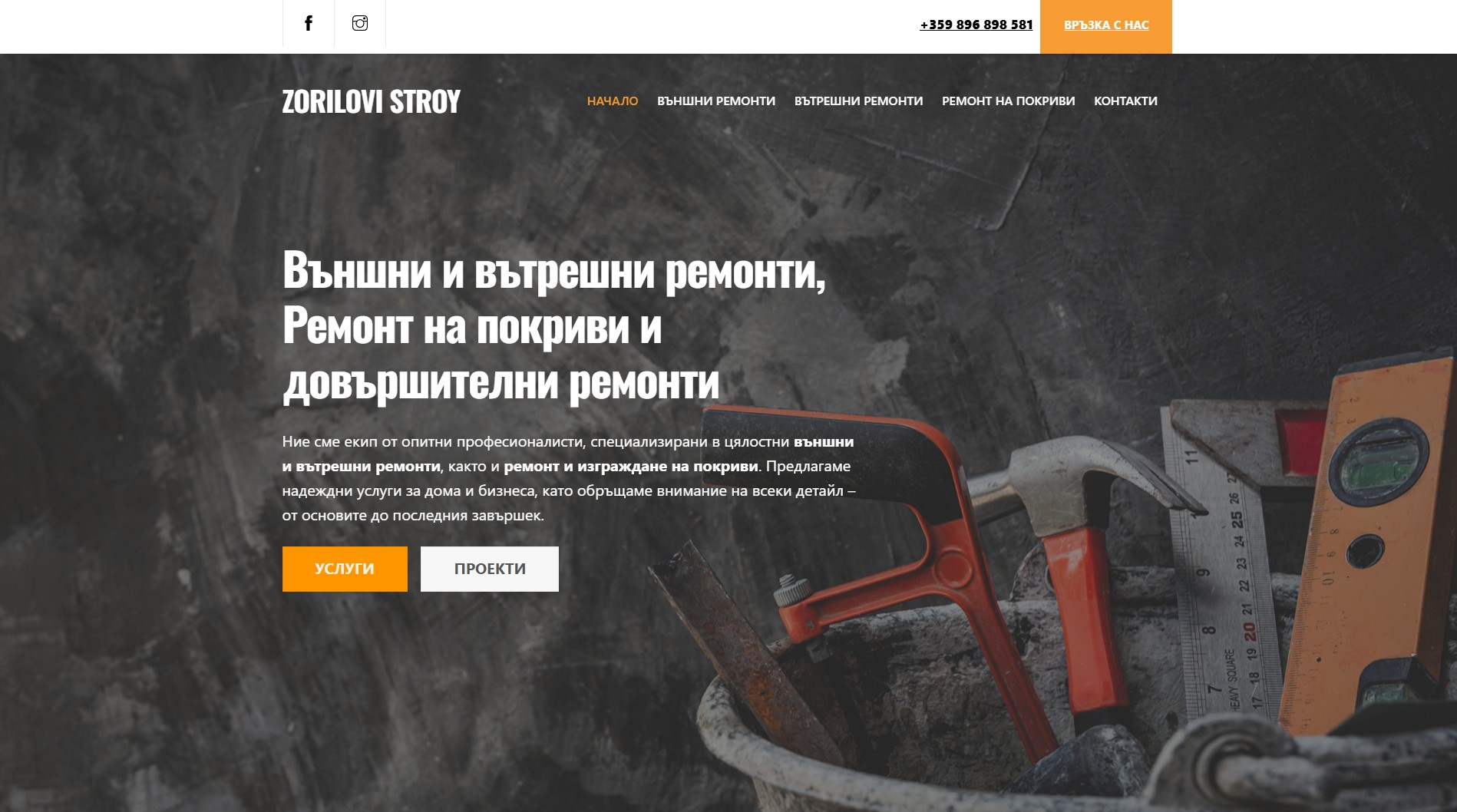 zorilovistroy.com Изработка на уеб сайт вътрешни и външни ремонти от EasyWeb.bg Изработка на уеб сайт от EasyWeb.bg
