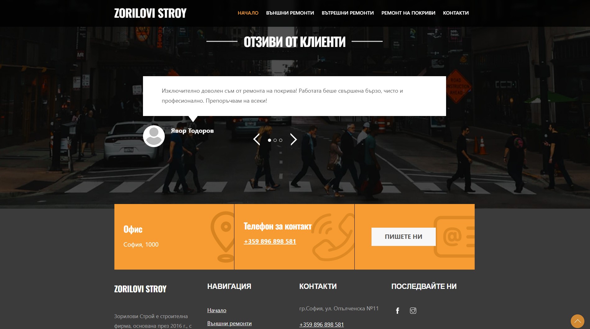 zorilovistroy.com Изработка на уеб сайт вътрешни и външни ремонти от EasyWeb.bg Изработка на уеб сайт от EasyWeb.bg