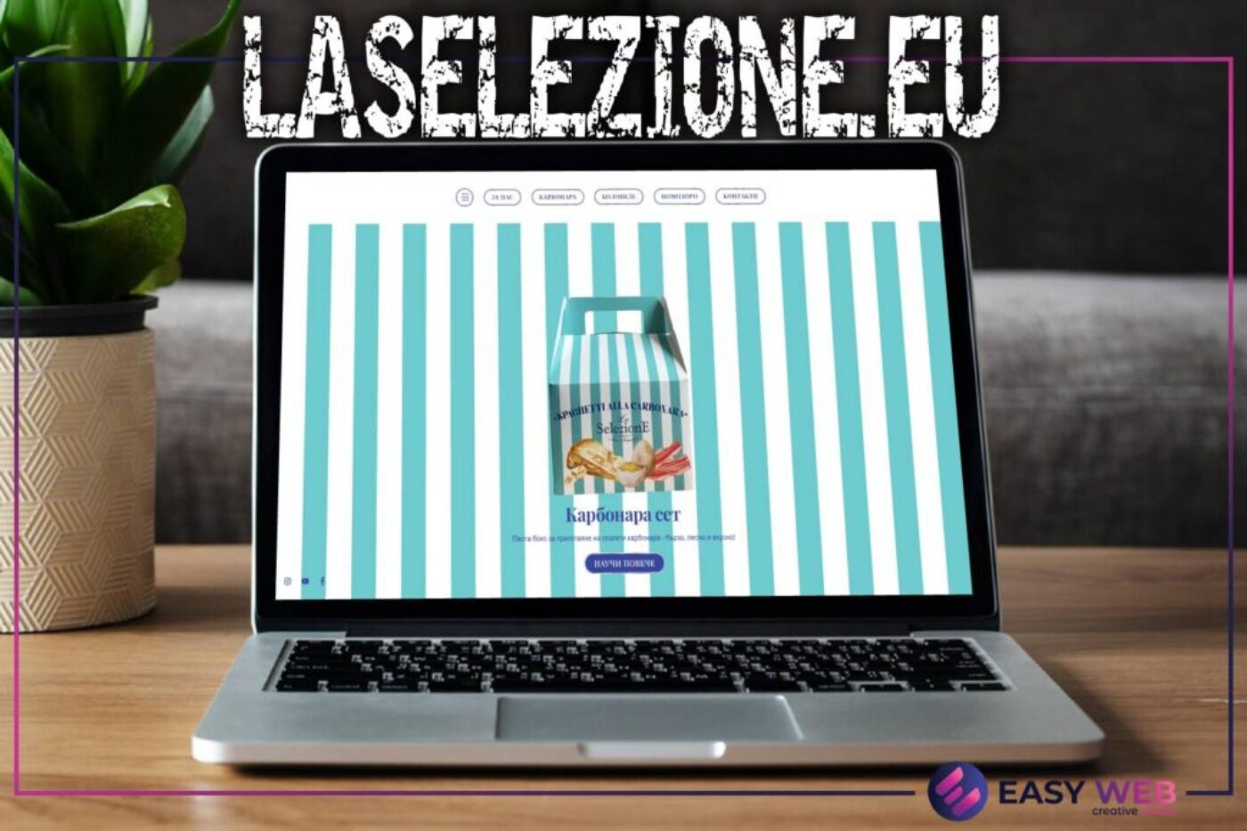 Laselezione.eu – Карбонара сет за приготвяне на спагети у дома от EASY WEB